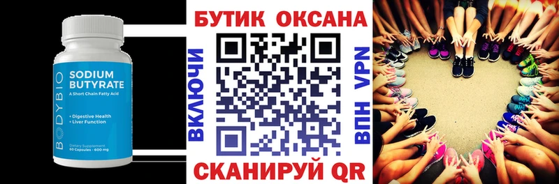 Бутират 1.4BDO  Купить где  Сухой Лог 